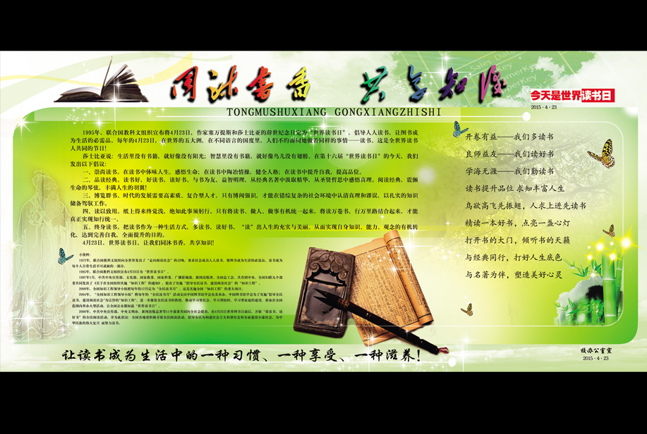 南昌向遠(yuǎn)鐵路學(xué)校讀書(shū)日