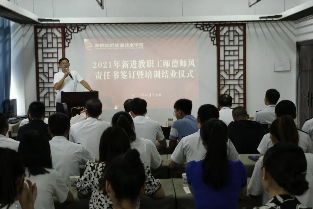 南昌向遠(yuǎn)軌道技術(shù)學(xué)校2021年秋季新進教職工師德師風(fēng)責(zé)任書簽訂暨結(jié)業(yè)儀式順利舉辦