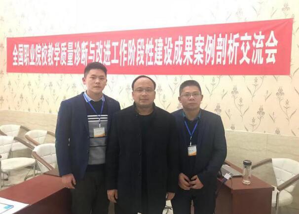 南昌向遠軌道學校參加全國職業(yè)院校教學質量診斷與建設成果案例剖析交流會