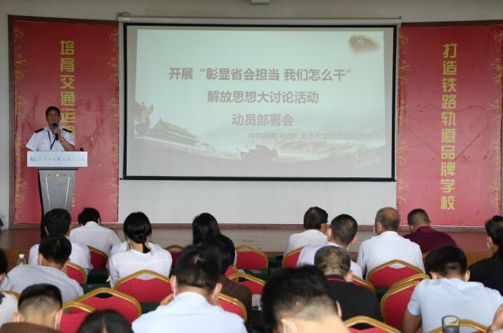 南昌向遠(yuǎn)軌道技術(shù)學(xué)校召開《江西省職業(yè)教育改革實(shí)施方案》學(xué)習(xí)會(huì)暨《彰顯省會(huì)擔(dān)當(dāng) 我們?cè)趺锤伞方夥潘枷氪笥懻摶顒?dòng)動(dòng)員大會(huì)