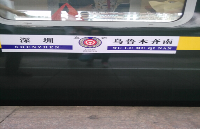 南昌向遠軌道技術學校學生參與深圳至烏魯木齊Z230旅客特快列車乘務工作