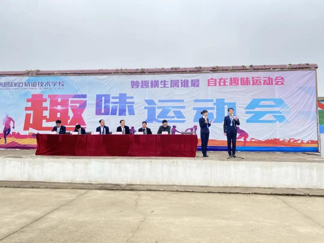 南昌向遠軌道技術(shù)學(xué)校第六屆趣味運動會順利開幕