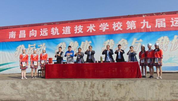 南昌向遠軌道技術(shù)學(xué)校成功舉辦第九屆秋季運動會