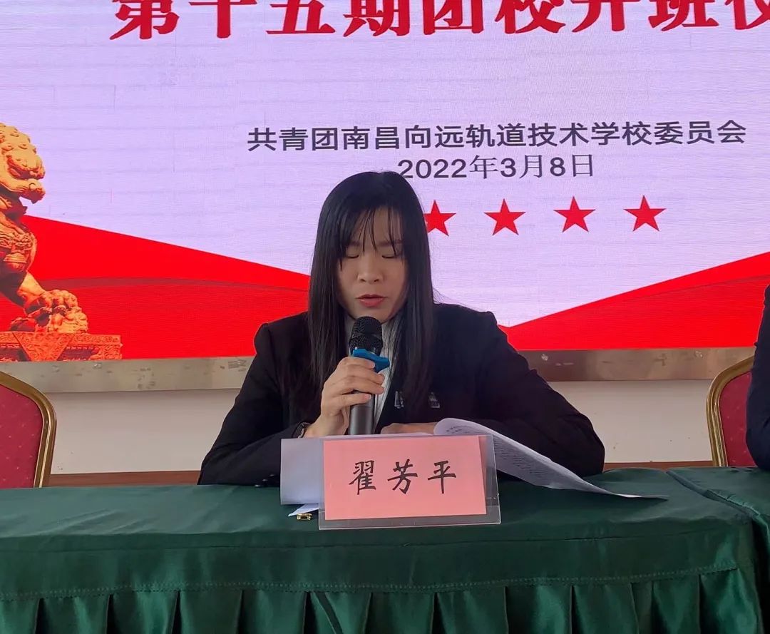 南昌向遠軌道技術(shù)學(xué)校舉行第十五期團校開班儀式