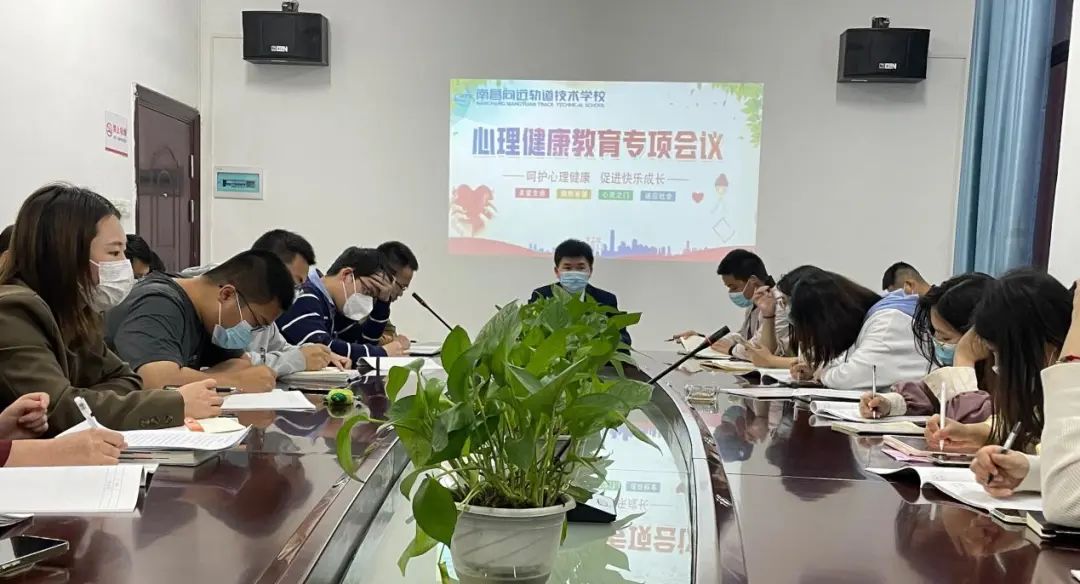 南昌向遠軌道技術學校召開心理健康教育專項會議