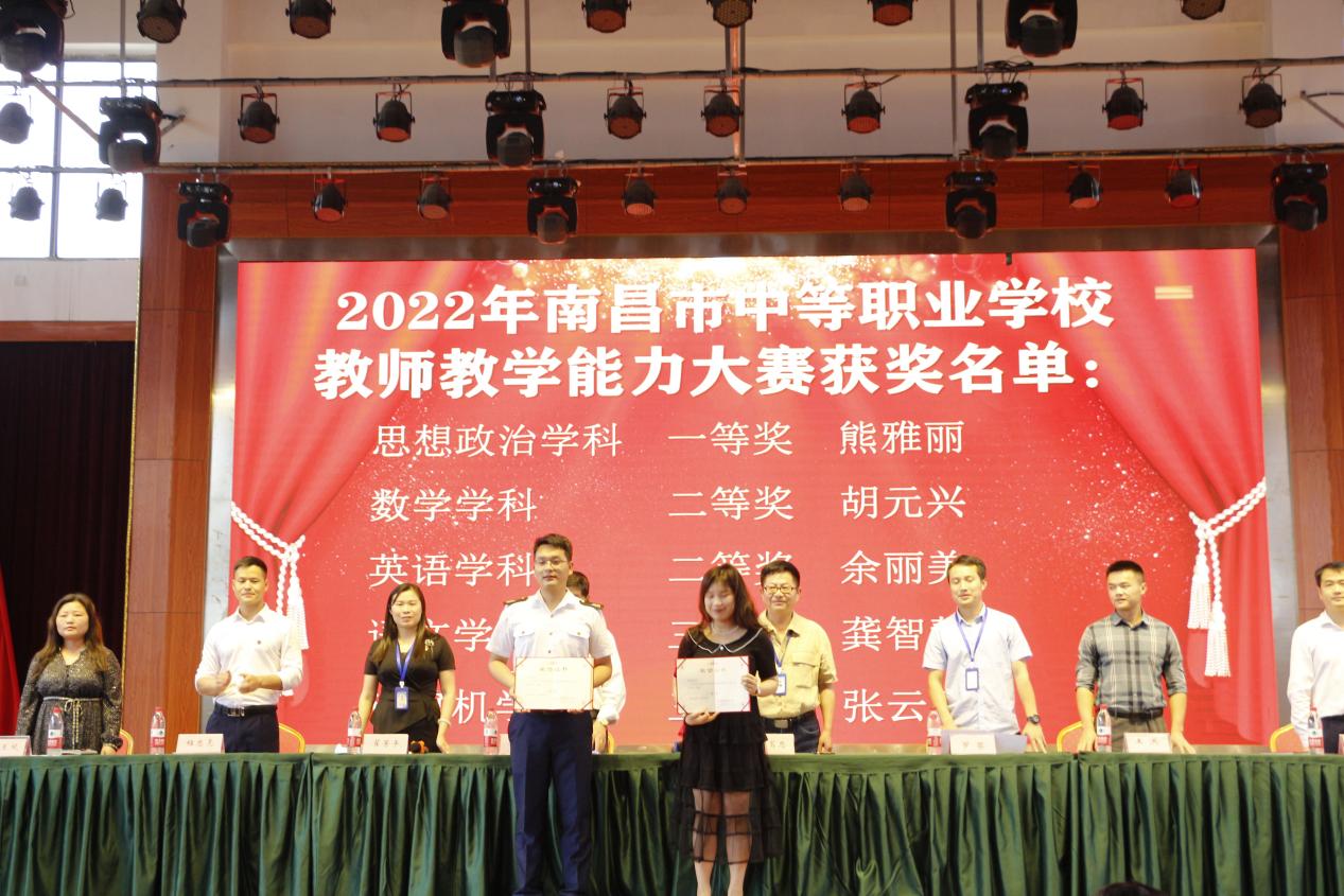 南昌向遠(yuǎn)軌道技術(shù)學(xué)校召開市教學(xué)能力大賽、技能大賽表彰大會