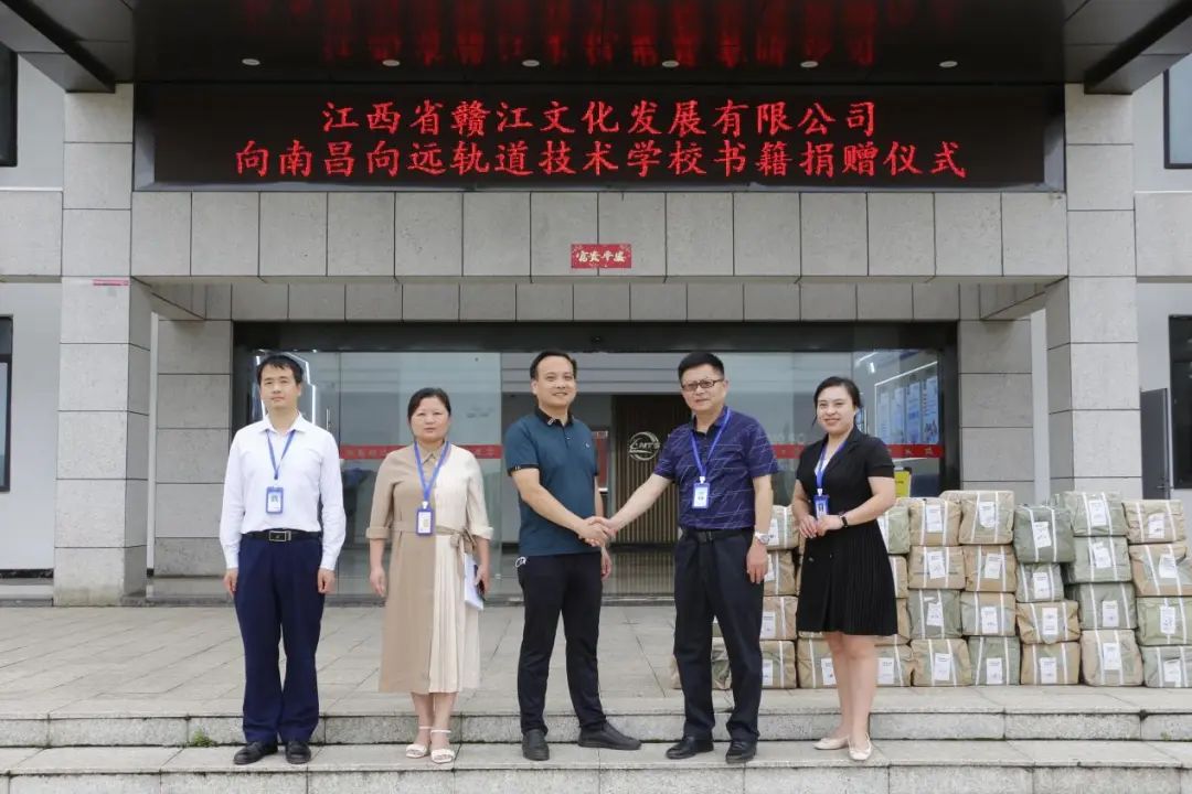 江西省贛江文化發(fā)展有限公司向南昌向遠(yuǎn)軌道技術(shù)學(xué)校師生捐贈圖書