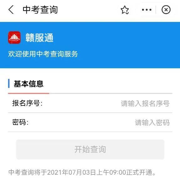 江西省各地中考成績(jī)陸續(xù)公布！快速查分看這里→