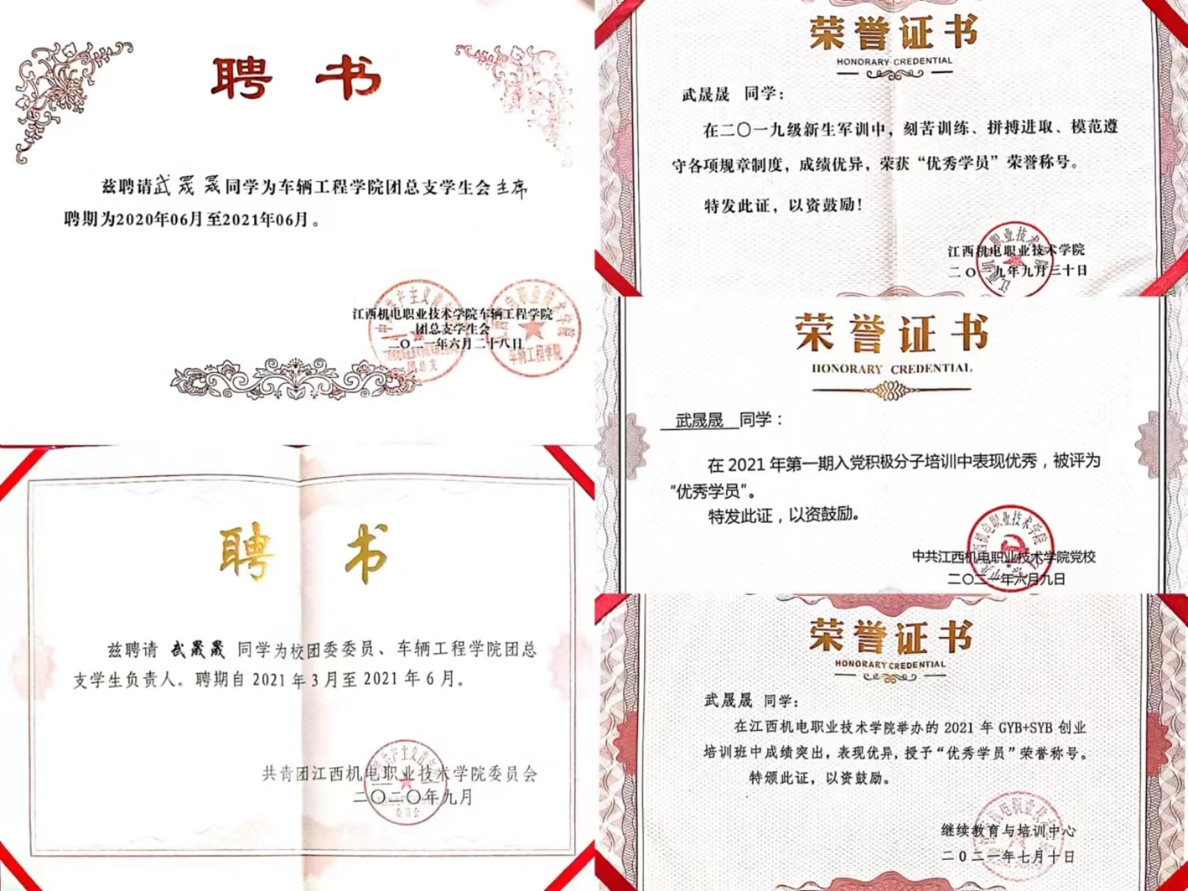 【向遠(yuǎn)學(xué)子】優(yōu)秀校友風(fēng)采展示之(五)武晟晟