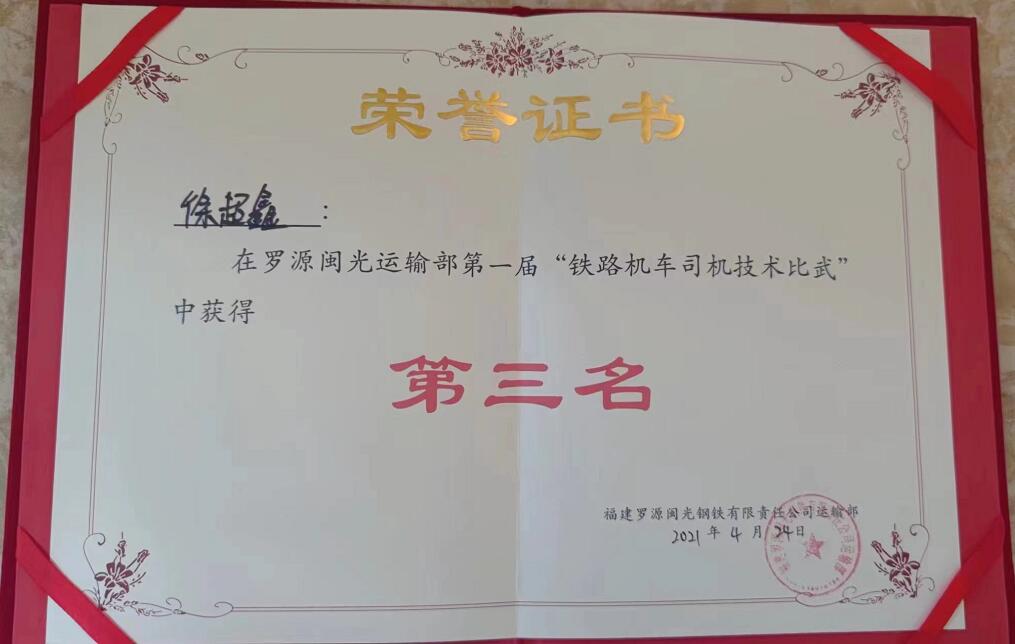 【南昌向遠鐵路學(xué)校學(xué)子】優(yōu)秀校友風(fēng)采展示之(八)機車司機徐超鑫