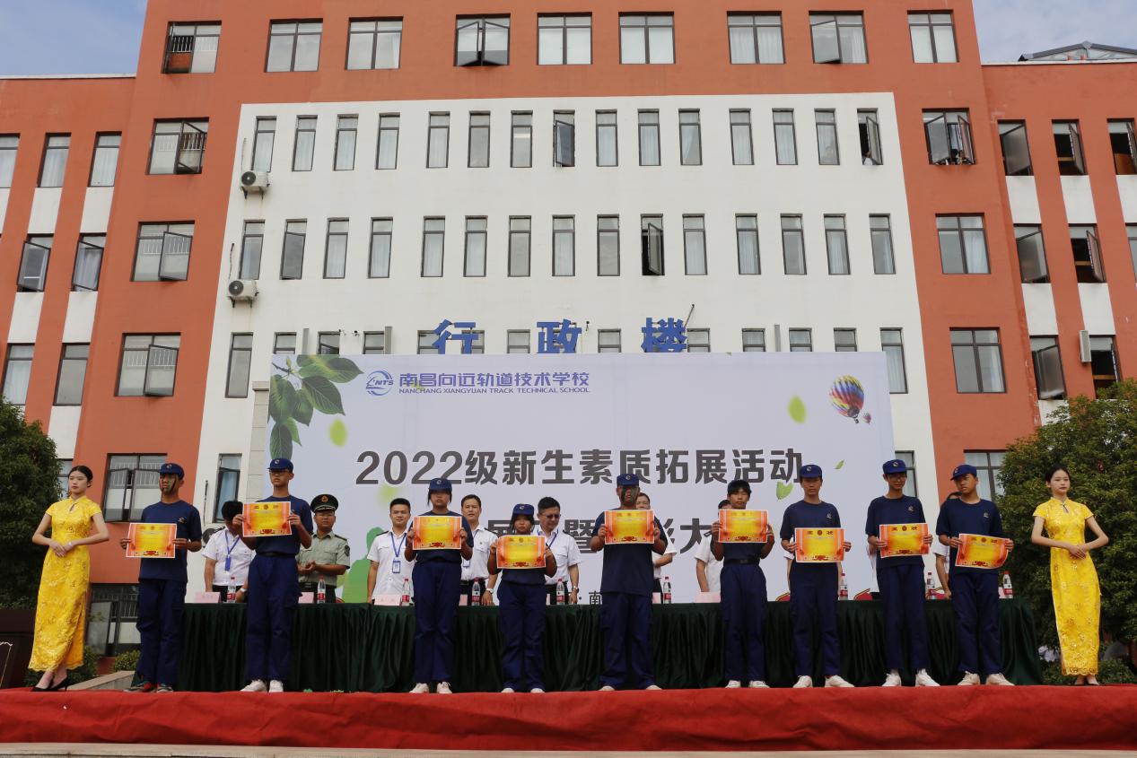南昌向遠軌道學校2022年秋季新生素質拓展活動 匯報表演暨總結表彰大會隆重舉行