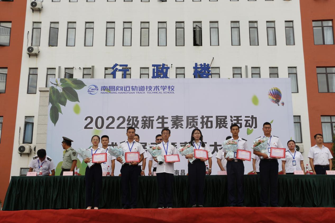 南昌向遠軌道學校2022年秋季新生素質拓展活動 匯報表演暨總結表彰大會隆重舉行