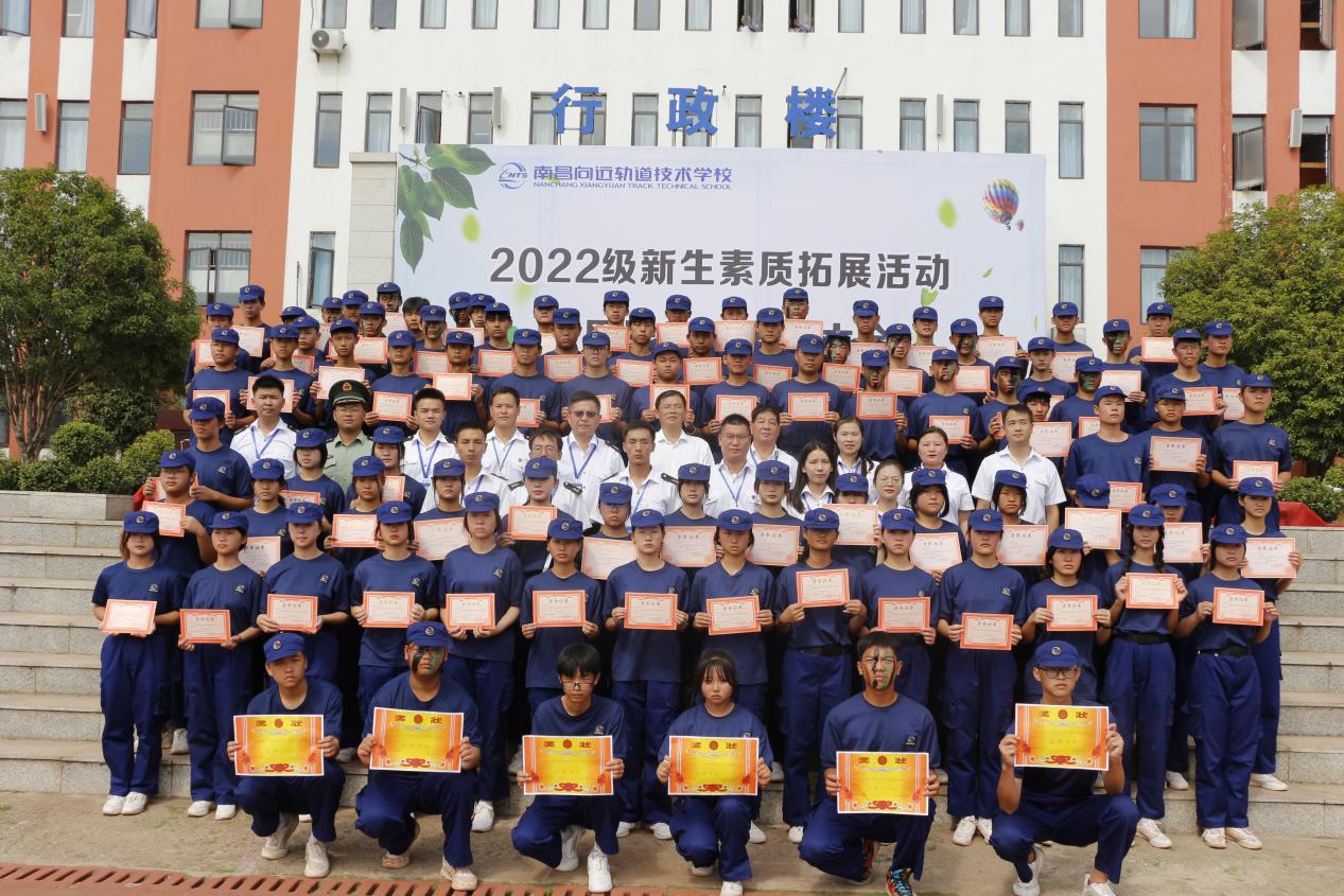 南昌向遠軌道學校2022年秋季新生素質拓展活動 匯報表演暨總結表彰大會隆重舉行