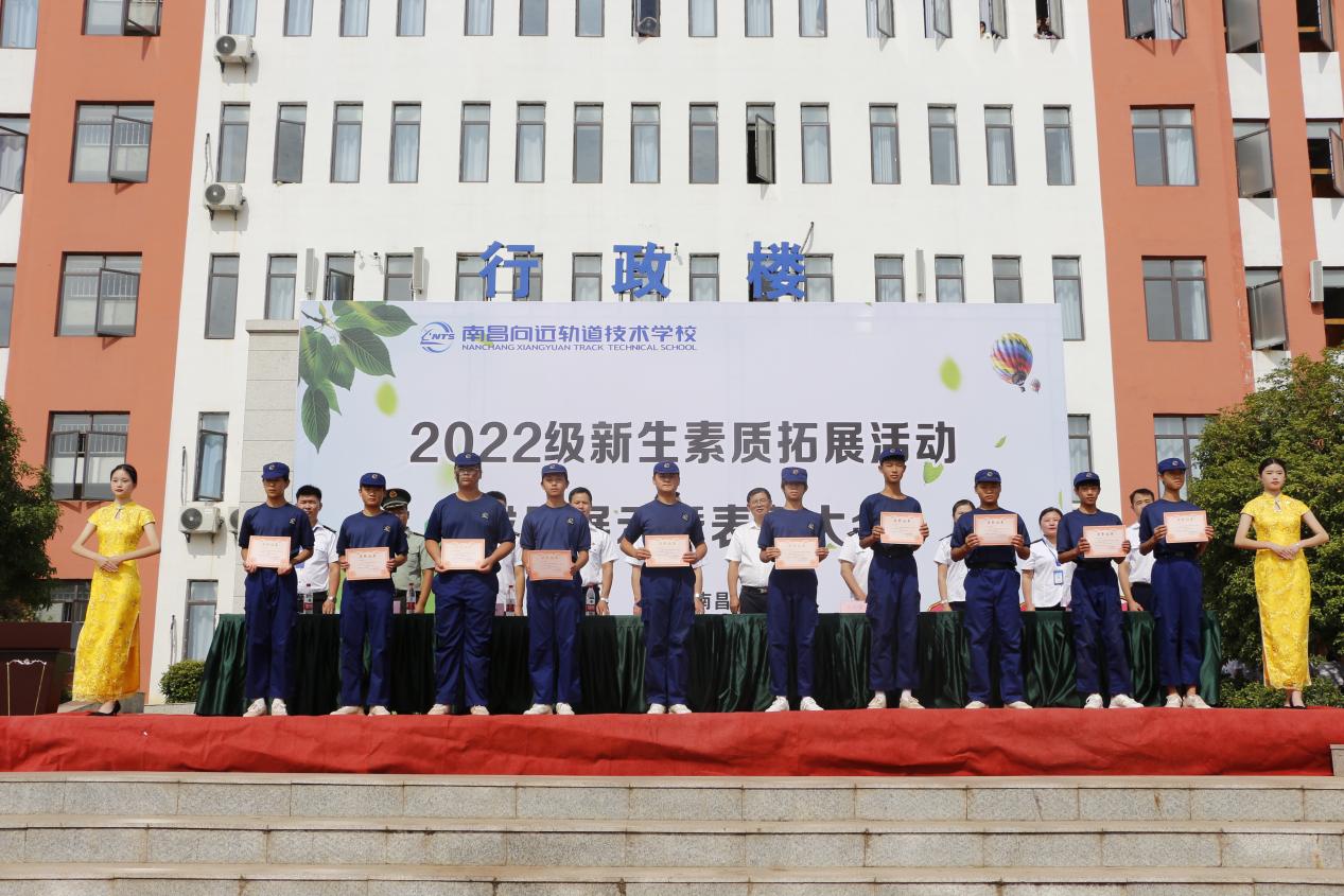 南昌向遠軌道學校2022年秋季新生素質拓展活動 匯報表演暨總結表彰大會隆重舉行