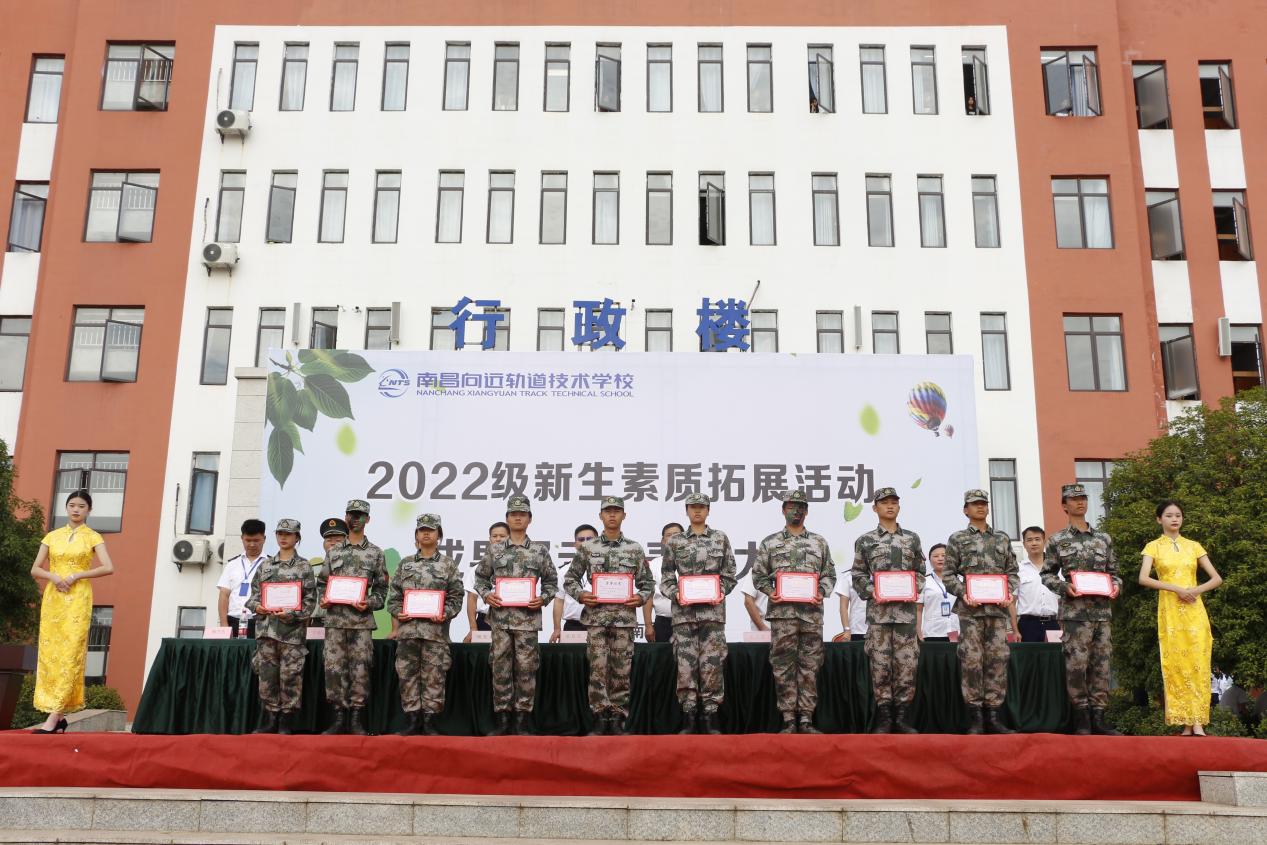 南昌向遠軌道學校2022年秋季新生素質拓展活動 匯報表演暨總結表彰大會隆重舉行