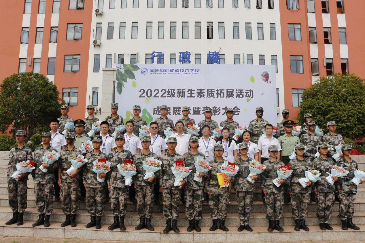 南昌向遠軌道學校2022年秋季新生素質拓展活動 匯報表演暨總結表彰大會隆重舉行