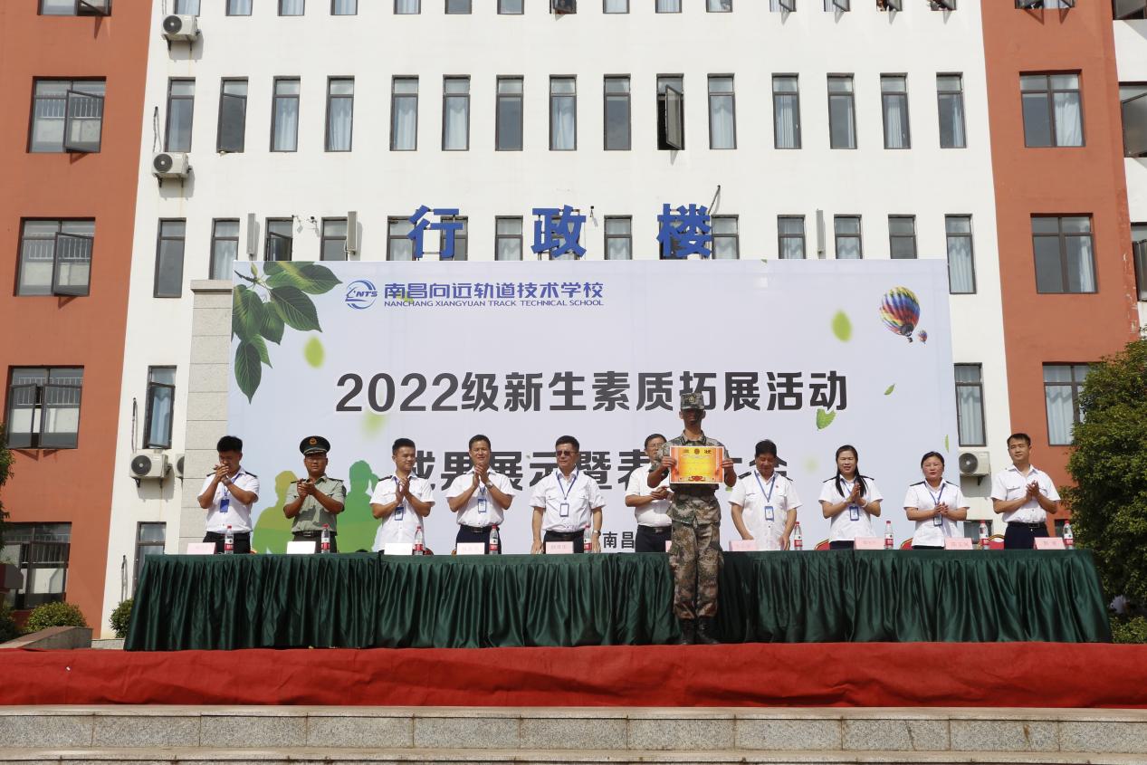 南昌向遠軌道學校2022年秋季新生素質拓展活動 匯報表演暨總結表彰大會隆重舉行