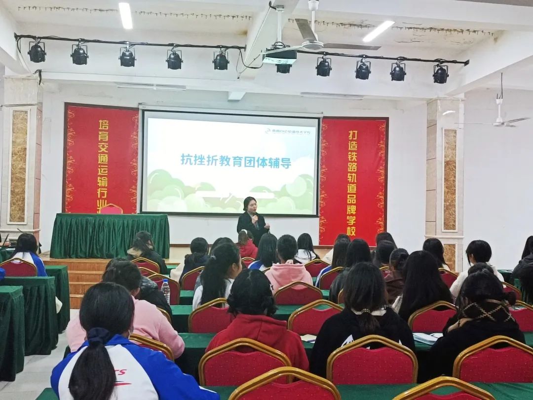 南昌向遠(yuǎn)軌道技術(shù)學(xué)校【心理健康團(tuán)體輔導(dǎo)】直面挫折，珍惜當(dāng)下