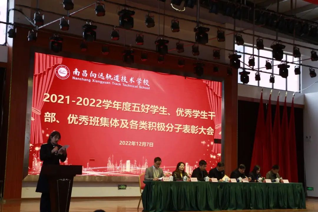 南昌向遠(yuǎn)軌道技術(shù)學(xué)校舉行2021-2022學(xué)度五好學(xué)生、優(yōu)秀學(xué)生干部、優(yōu)秀班集體及各類積極分子表彰大會