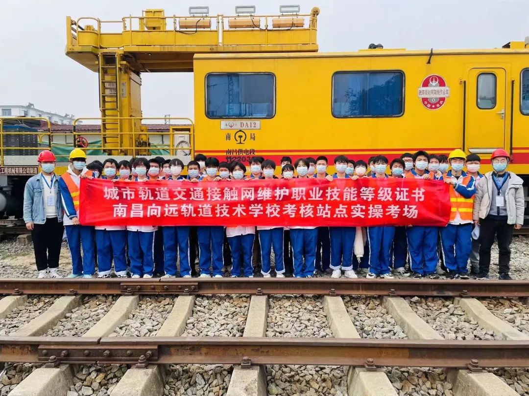 南昌向遠(yuǎn)軌道技術(shù)學(xué)校2022年“1+X”考證城市軌道交通接觸網(wǎng)維護(hù)技能等級(jí)證書考試圓滿完成