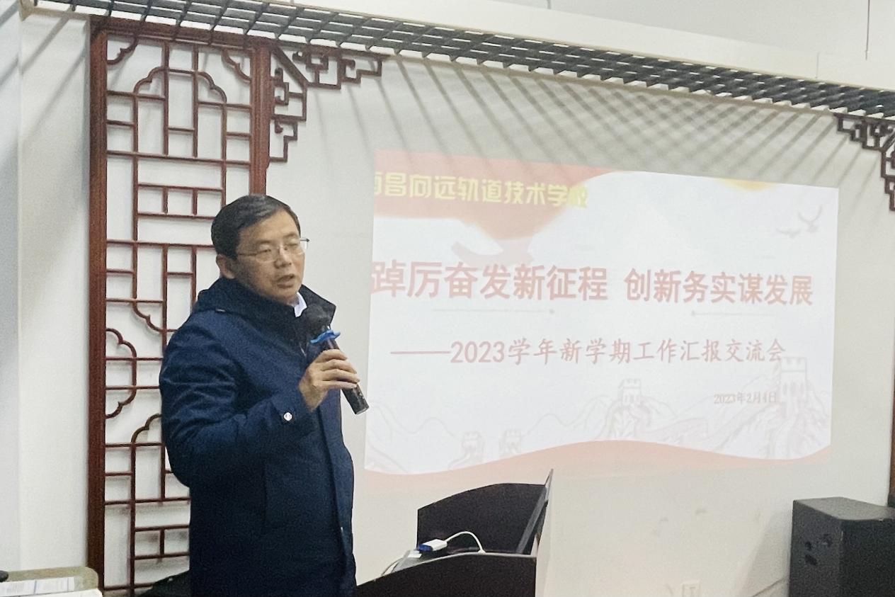 南昌向遠(yuǎn)軌道技術(shù)學(xué)校召開(kāi)2023年新學(xué)期工作匯報(bào)交流會(huì)