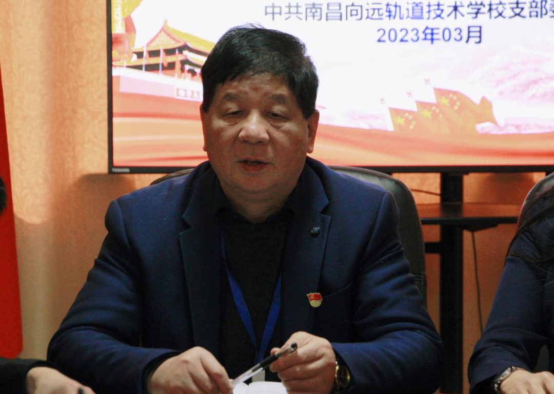 南昌向遠軌道技術(shù)學(xué)校召開黨員大會