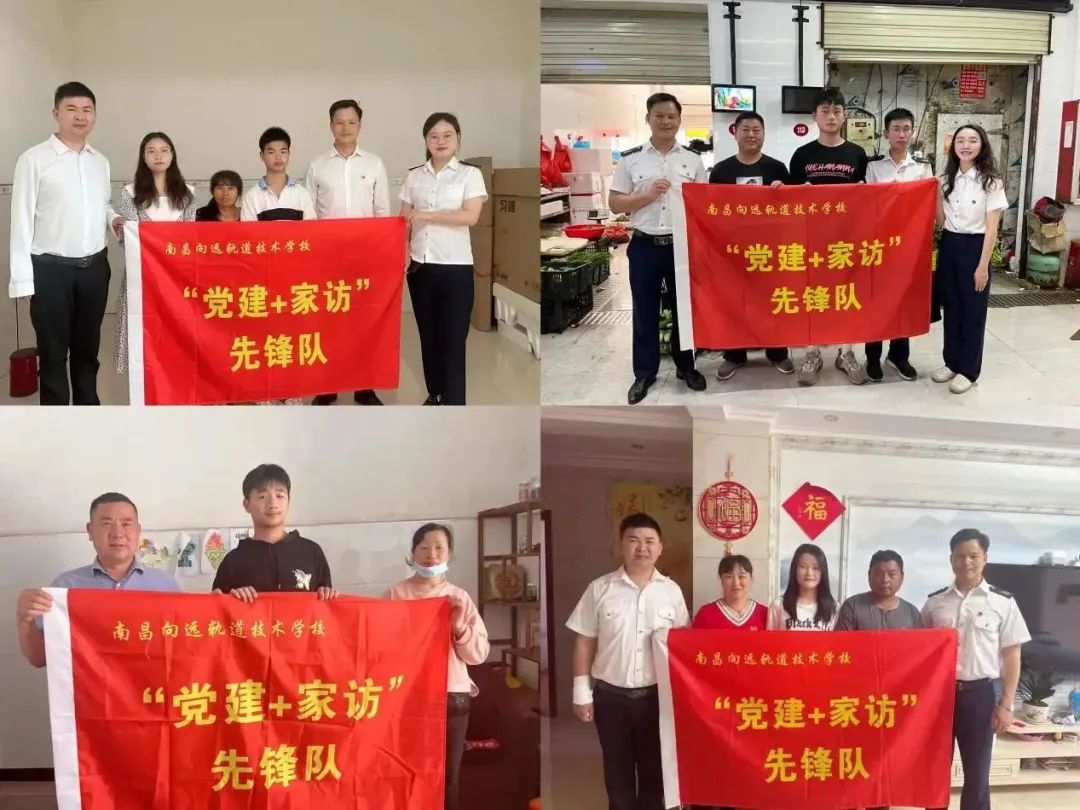 南昌向遠軌道技術(shù)學(xué)校開展“黨建+家訪”活動