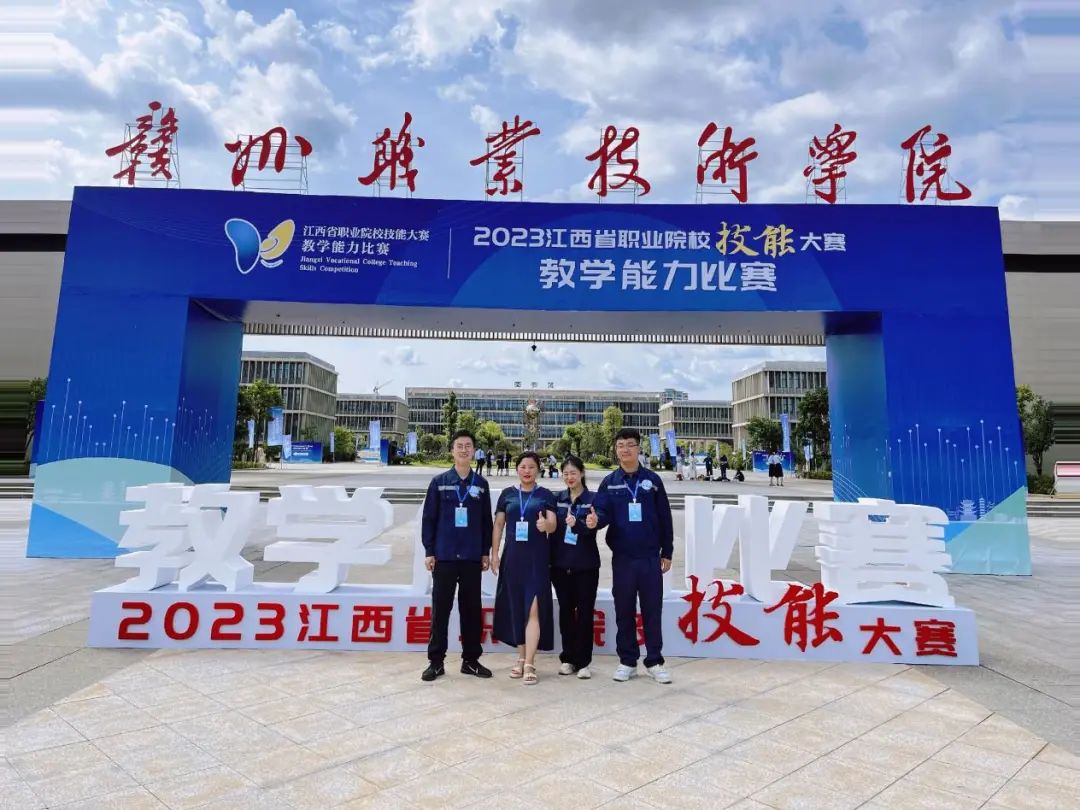 南昌向遠(yuǎn)軌道技術(shù)學(xué)校在2023年江西省職業(yè)院校教學(xué)能力大賽中獲得佳績