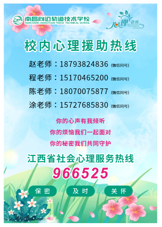 南昌向遠(yuǎn)軌道技術(shù)學(xué)校心語(yǔ)信箱上線啦！