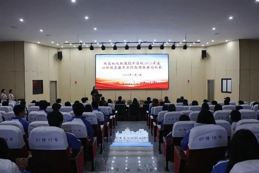 南昌向遠軌道技術學校召開2023年度心理健康教育工作總結(jié)暨表彰大會