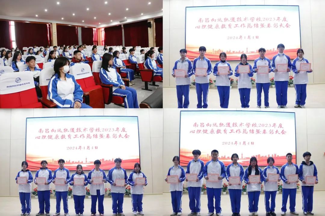 南昌向遠軌道技術學校召開2023年度心理健康教育工作總結(jié)暨表彰大會