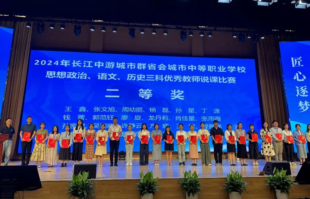 南昌向遠(yuǎn)軌道技術(shù)學(xué)校在2024年長江中游城市群省會城市中等職業(yè)學(xué)校思想政治、語文、歷史三科說課比賽中斬獲佳績