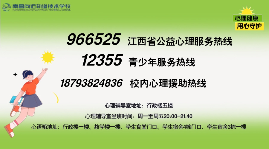南昌向遠軌道技術(shù)學校召開2024級新生心理適應(yīng)專項講座