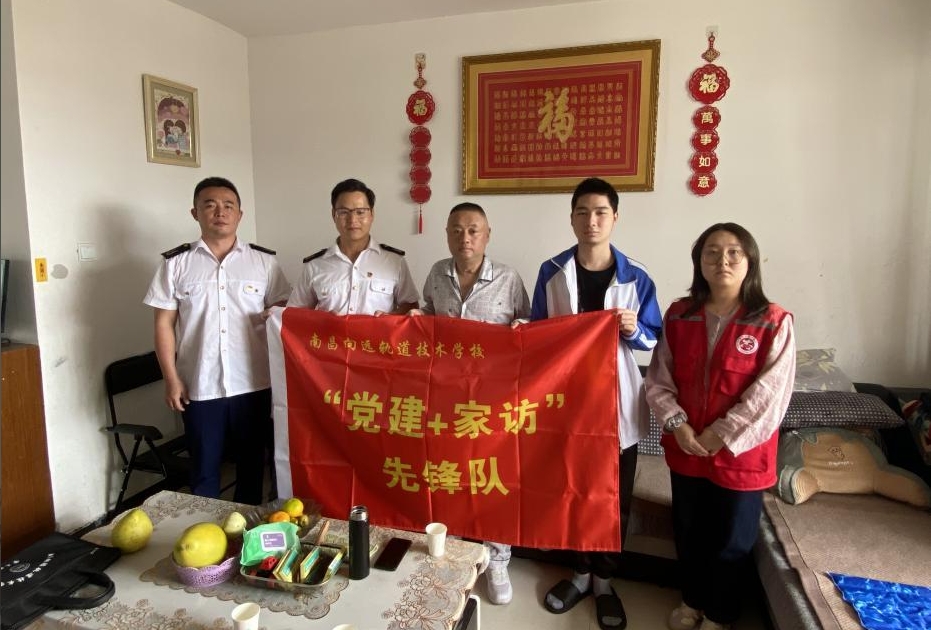 南昌向遠(yuǎn)軌道技術(shù)學(xué)校暖心家訪活動(dòng)