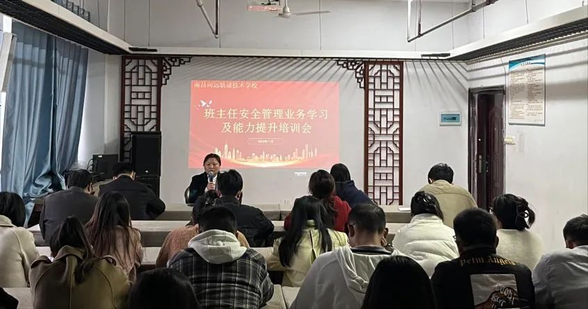 南昌向遠(yuǎn)軌道技術(shù)學(xué)校2024年級組開展班主任安全管理培訓(xùn)會