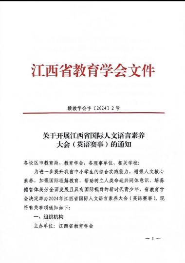 南昌向遠(yuǎn)軌道技術(shù)學(xué)校學(xué)子在江西省國際人文語言素養(yǎng)大會（英語賽事）中斬獲佳績！