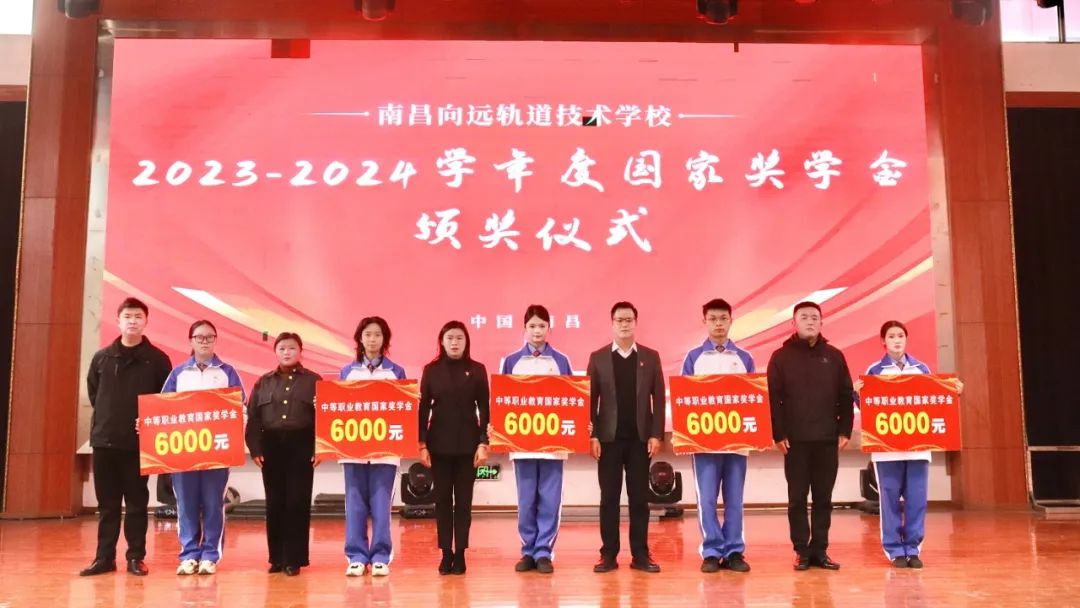 熱烈祝賀南昌向遠(yuǎn)軌道技術(shù)學(xué)校學(xué)生榮獲2024年度國(guó)家獎(jiǎng)學(xué)金