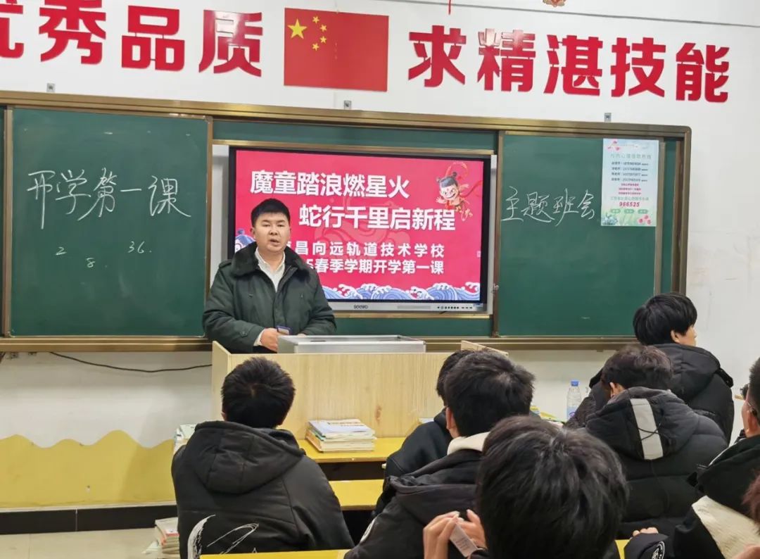 【開(kāi)學(xué)第一課】南昌向遠(yuǎn)軌道技術(shù)學(xué)校各班級(jí)組織召開(kāi)2025年春季開(kāi)學(xué)第一課主題班會(huì)