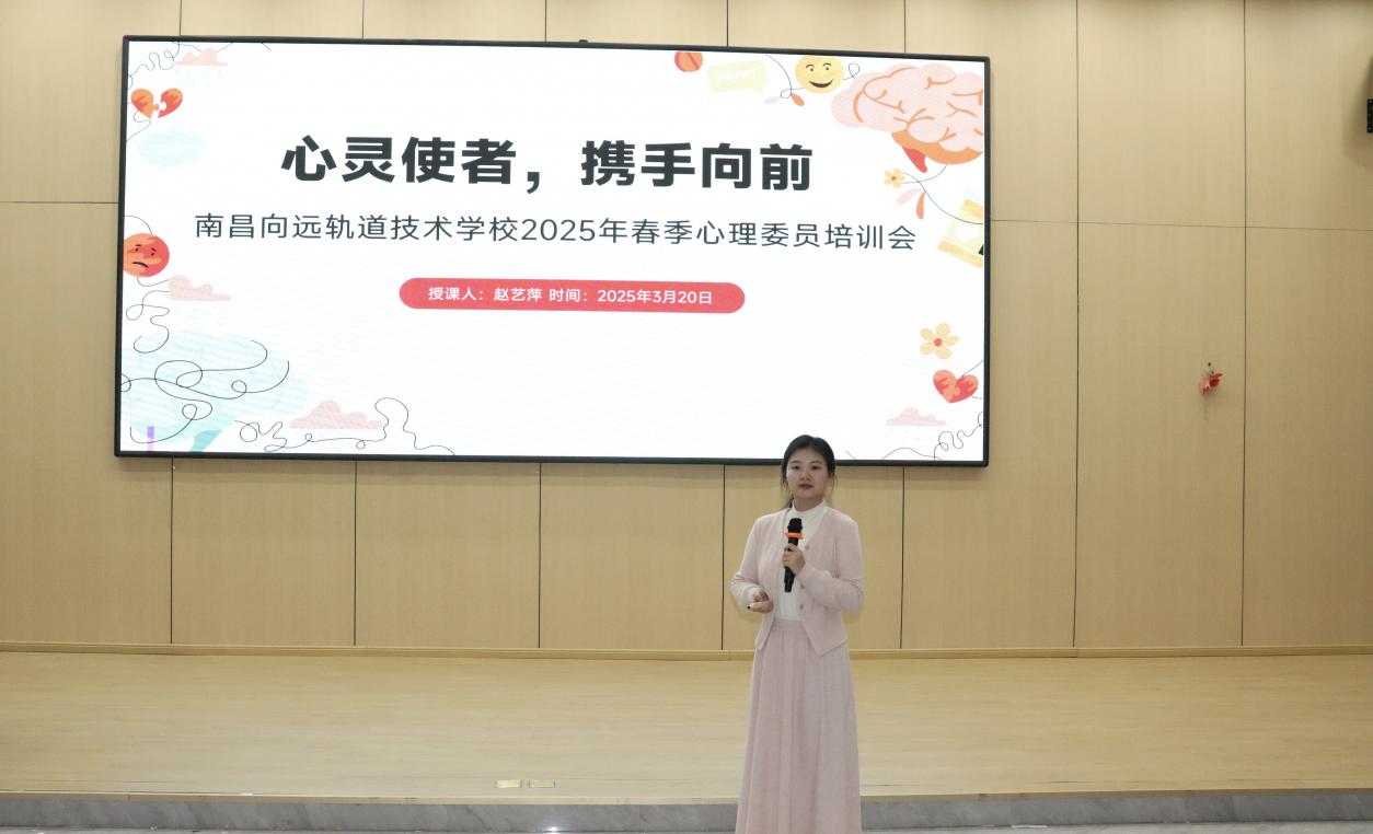 【心理健康教育】南昌向遠(yuǎn)軌道技術(shù)學(xué)校組織開展心理委員專題培訓(xùn)