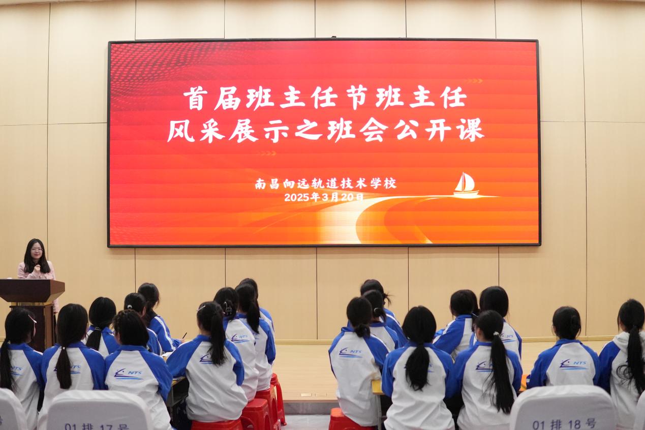 南昌向遠(yuǎn)軌道技術(shù)學(xué)校班主任能力大賽暨班主任節(jié)圓滿落幕