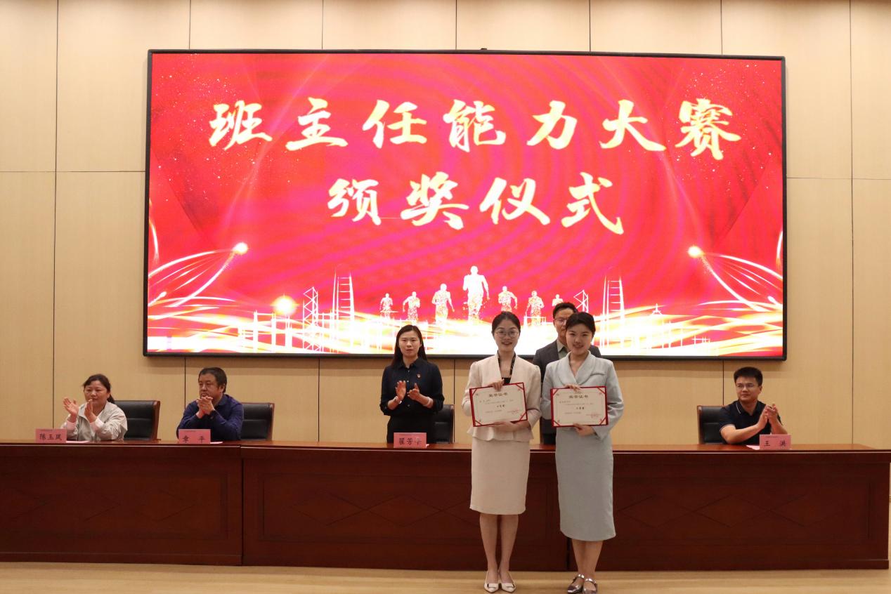 南昌向遠(yuǎn)軌道技術(shù)學(xué)校班主任能力大賽暨班主任節(jié)圓滿落幕