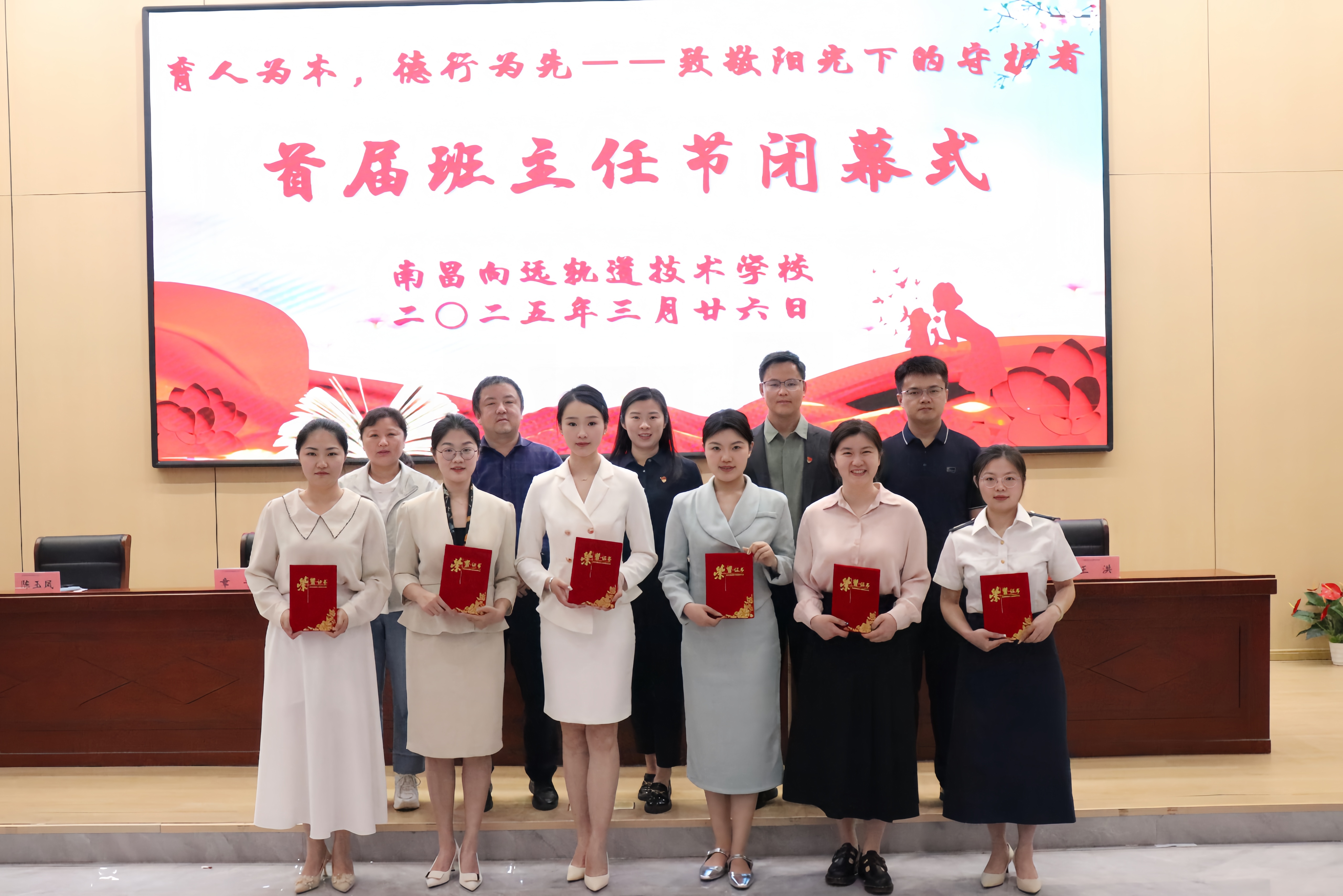 南昌向遠(yuǎn)軌道技術(shù)學(xué)校班主任能力大賽暨班主任節(jié)圓滿落幕