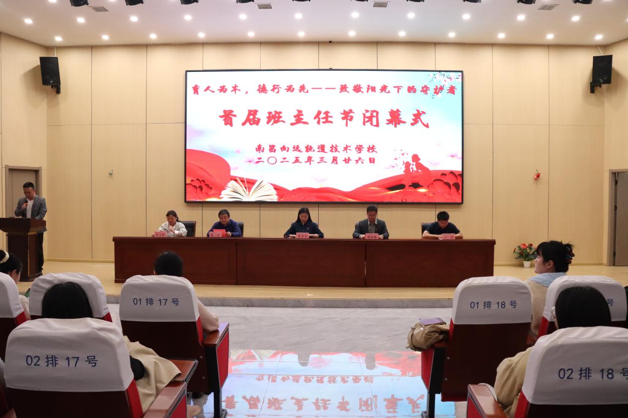 南昌向遠(yuǎn)軌道技術(shù)學(xué)校班主任能力大賽暨班主任節(jié)圓滿落幕