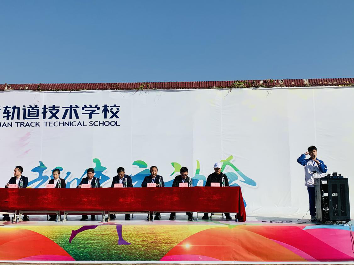 南昌向遠(yuǎn)軌道技術(shù)學(xué)校第五屆趣味運(yùn)動(dòng)會(huì)順利開幕