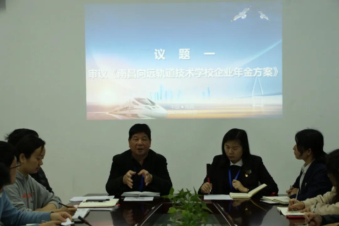 南昌向遠軌道技術學校順利召開教職工代表大會