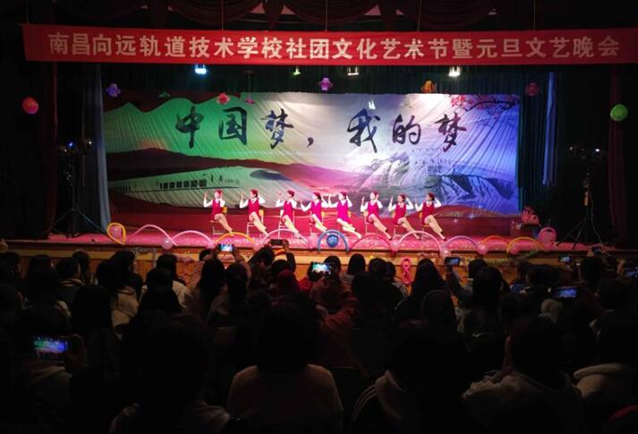 南昌鐵路技術(shù)學(xué)校向塘校區(qū)社團文化藝術(shù)節(jié)暨元旦晚會精彩上演