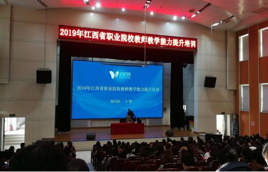 南昌向遠軌道技術(shù)學校教師參加2019年江西省職業(yè)院校教師教學能力提升培訓