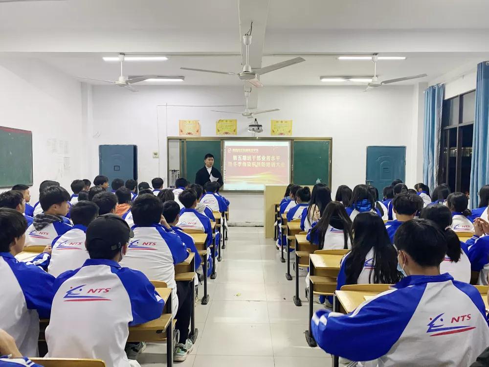 南昌向遠軌道技術(shù)學校開展第五期班干部業(yè)務水平暨冬季傳染病預防培訓大會