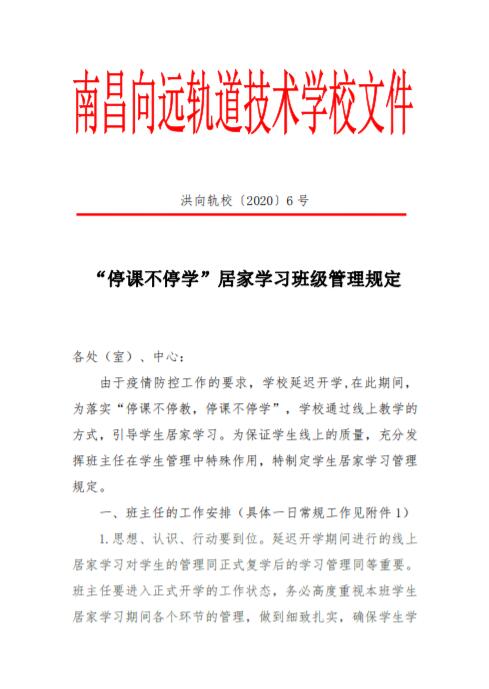 “在線”不“掉線”，凝聚人心共抗“疫”——南昌軌道學(xué)校召開線上班主任工作會議