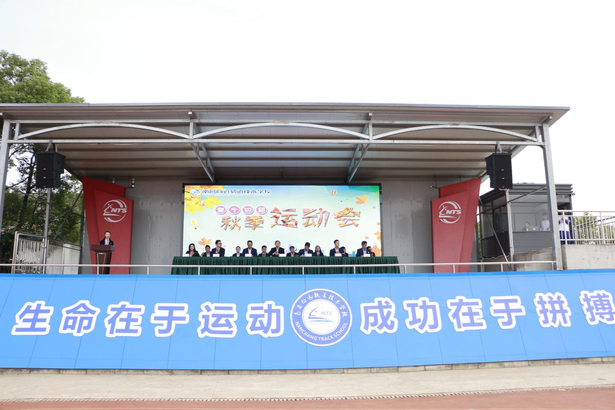 熱烈祝賀南昌向遠(yuǎn)軌道技術(shù)學(xué)校第十四屆運(yùn)動(dòng)會(huì)盛大開(kāi)幕